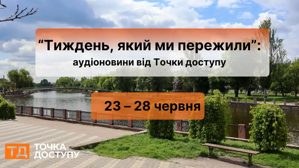 Аудіоновини