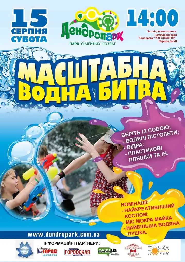 У Кіровограді вибиратимуть "Міс мокра майка" фото 1