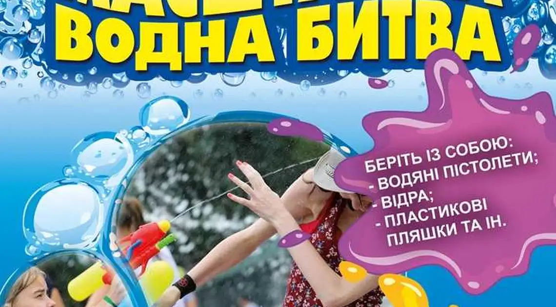 У Кіровограді вибиратимуть "Міс мокра майка" фото 1