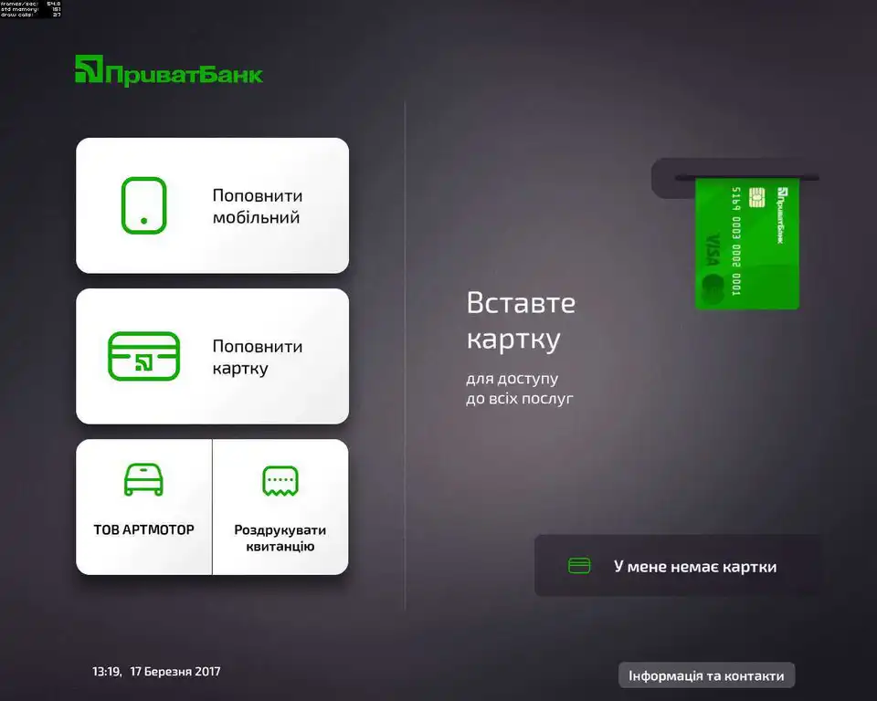 У Кропивницькому терміналам самообслуговування «ПриватБанка» зробили нові «обличчя» (ФОТО)