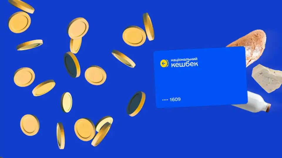національний кешбек