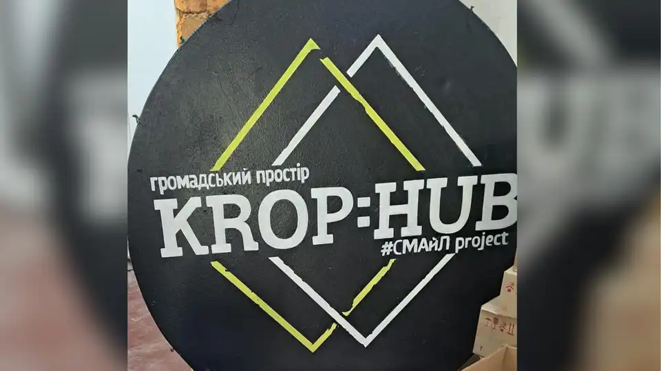 Кроп хаб у Кропивницькому