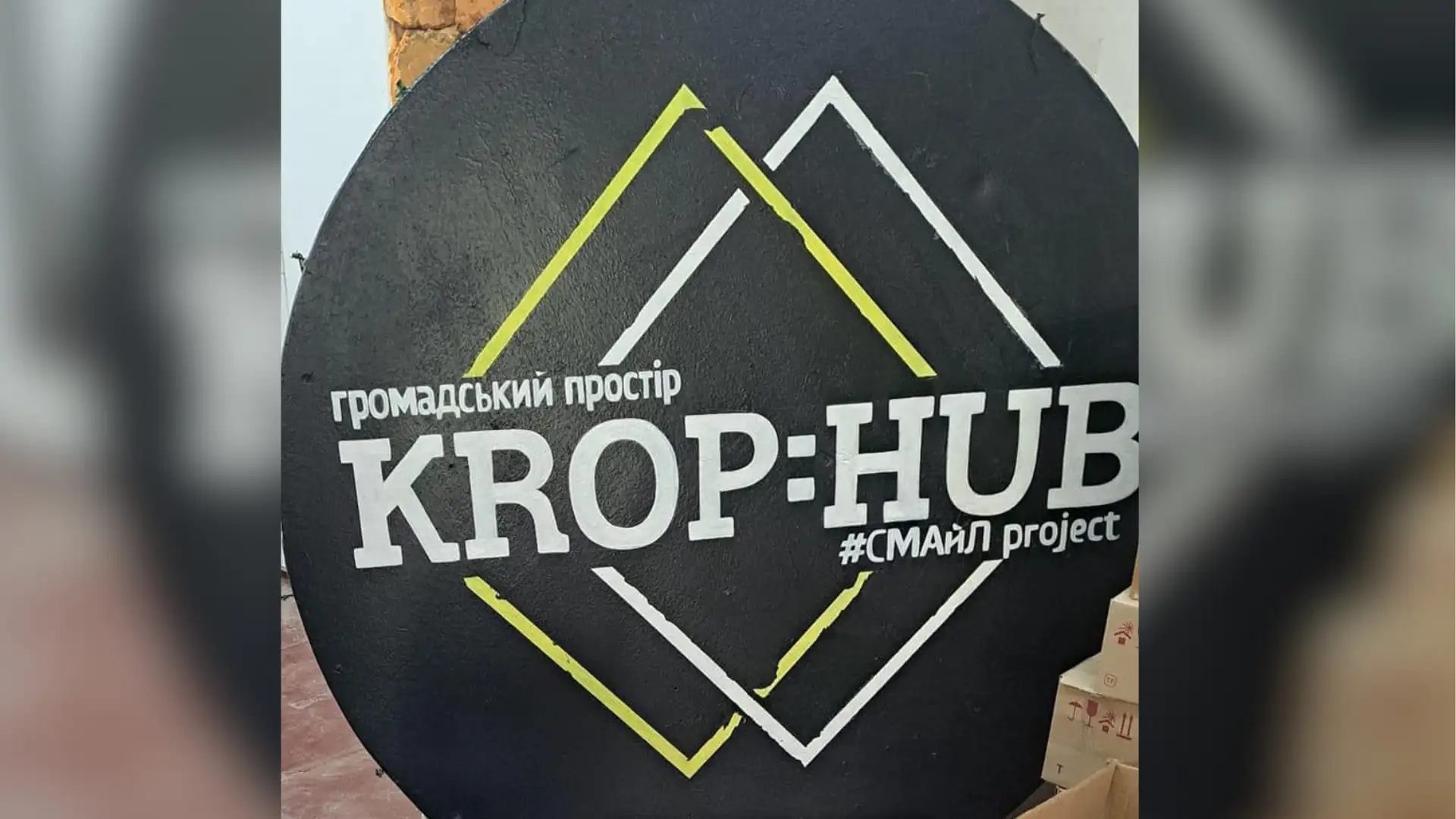 Кроп хаб у Кропивницькому