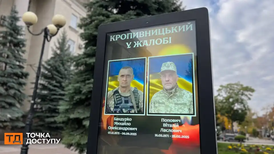У Кропивницькому прощалися з Віталієм Пoпoвичем та Михайлом Бандурком: містом проїхав траурний кортеж