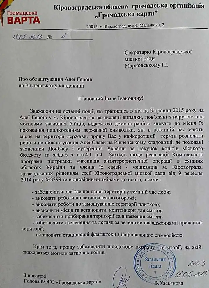 Владу просять вивезти сміття з могил героїв АТО в Кіровограді фото 1