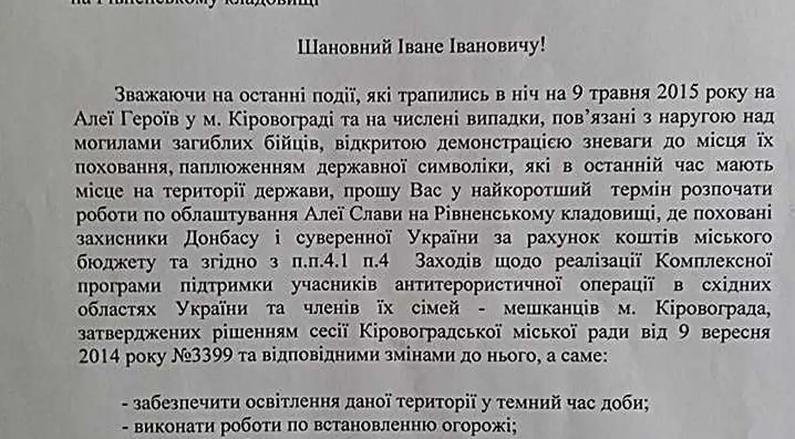 Владу просять вивезти сміття з могил героїв АТО в Кіровограді фото 1