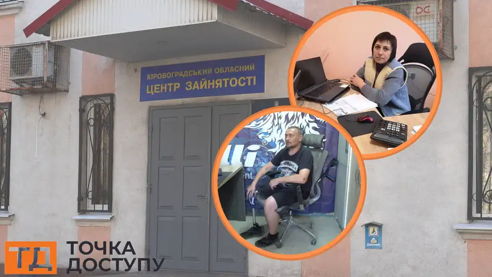 прцевлаштування людей з інвалідністю у Кропивницькому і області
