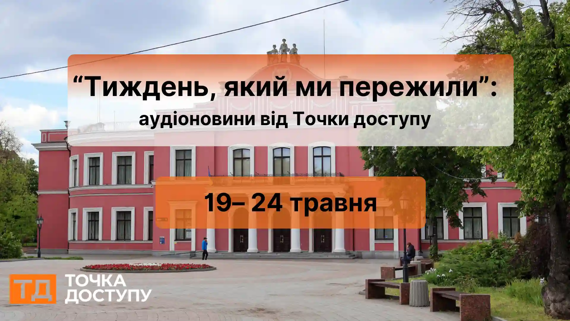 Аудіоновини