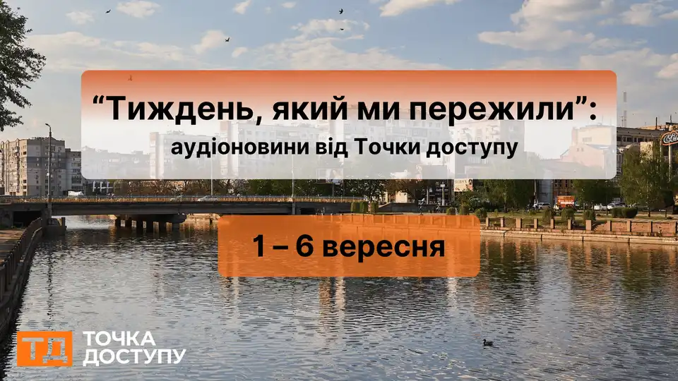 Аудіоновини