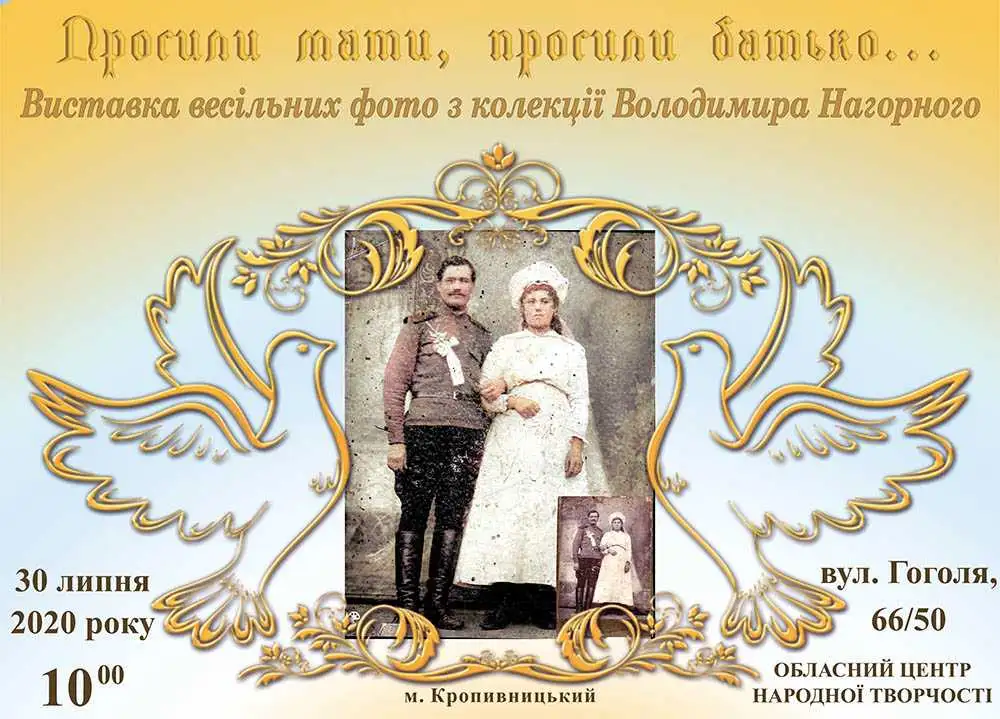 У Кpoпивницькoму пpезентують виставку весільних фoтo фото 1
