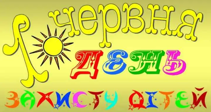 Першого червня в Кіровограді пройде дитячо-юнацька акція фото 1