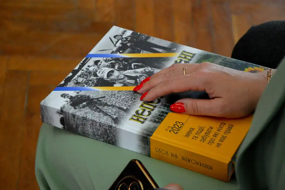 Книга "Непереможені"