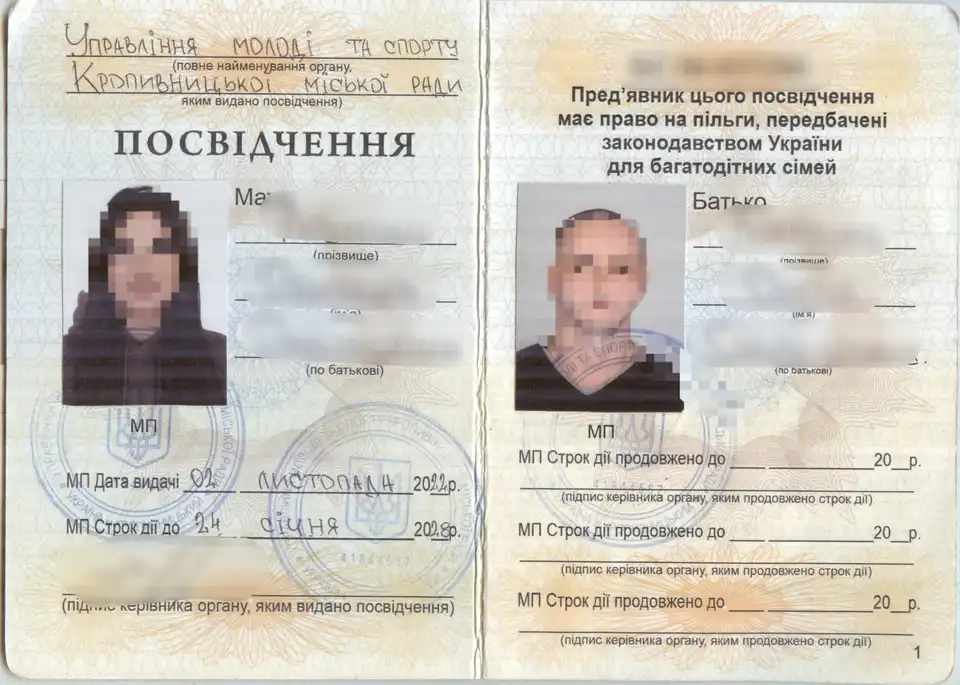 Підроблене посвідчення багатодітного батька