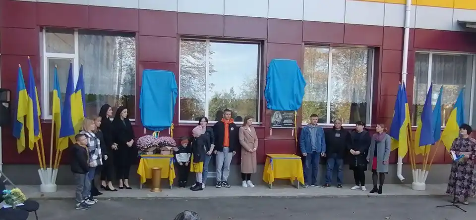 Меморіальна дошка