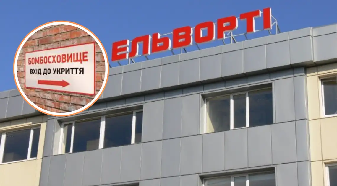 аварійне сховище на заводі "Ельворті" у Кропивницькому