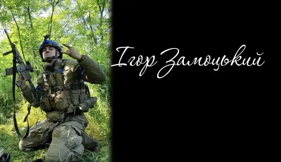 Ігор Замоцький - Герой України