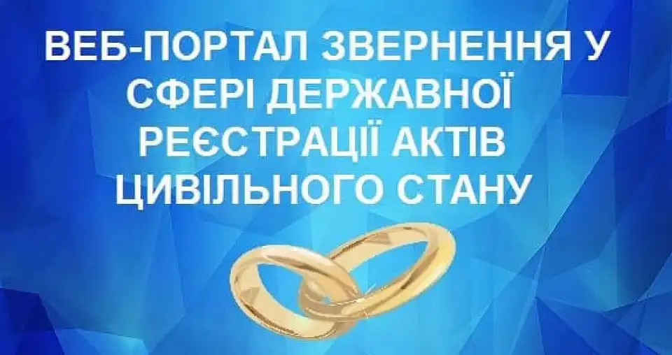 Жителям Кіровоградщини пропонують подавати заяви до ДРАЦСу онлайн