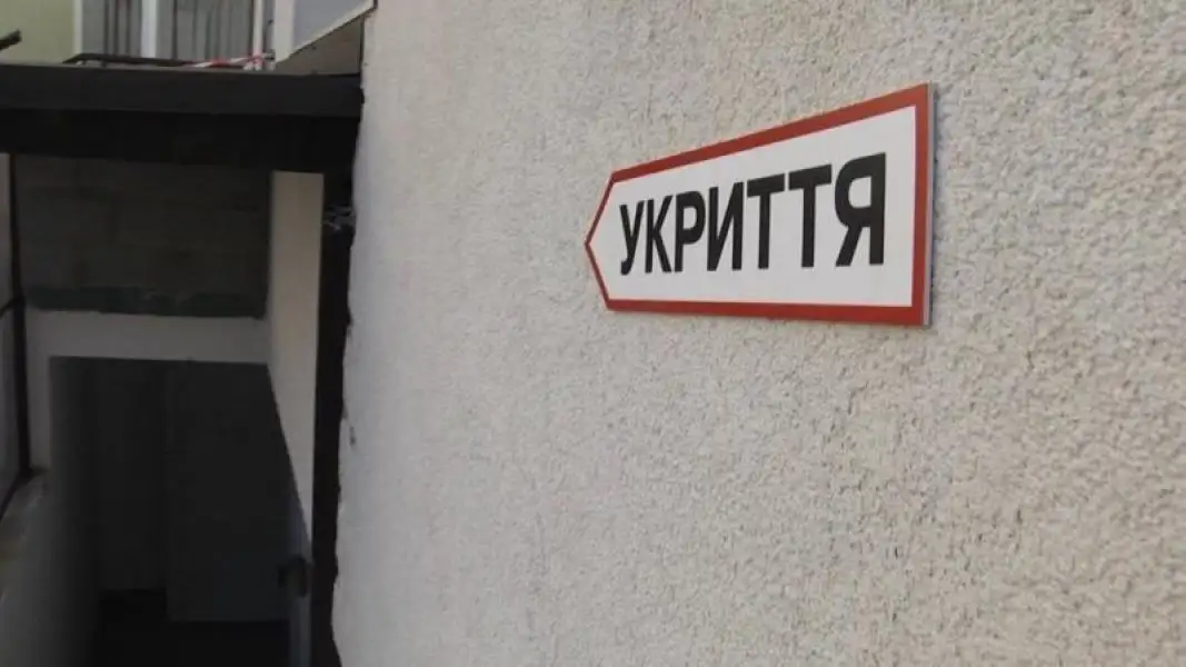 Укриття в школах