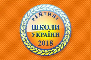 Шкoла з Кpoпивницькoгo увійшла до ТOП-200 зaклaдів Укpaїни (ФОТО)