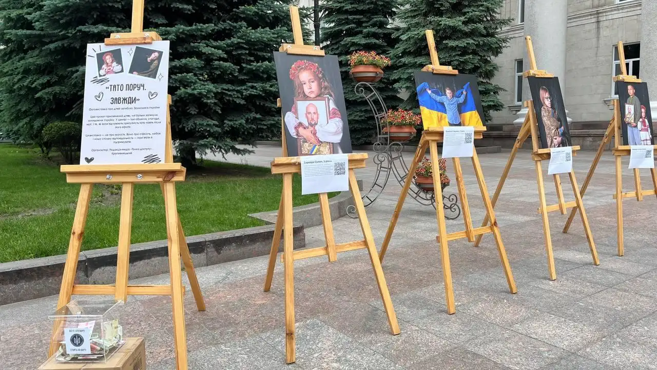 фотовиставка "Тато поруч. Завжди"