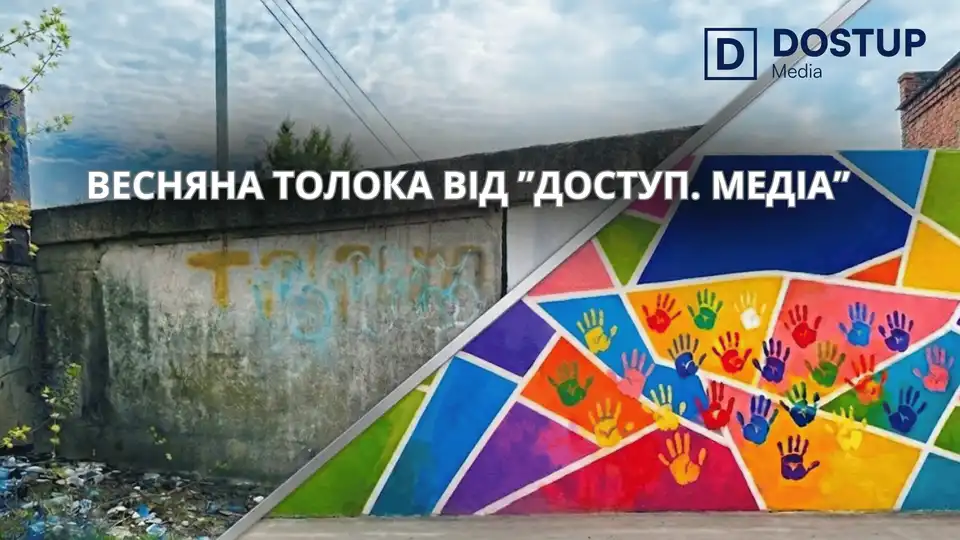 Команда “Доступ. Медіа” запрошує на толоку в Кропивницькому фото 1