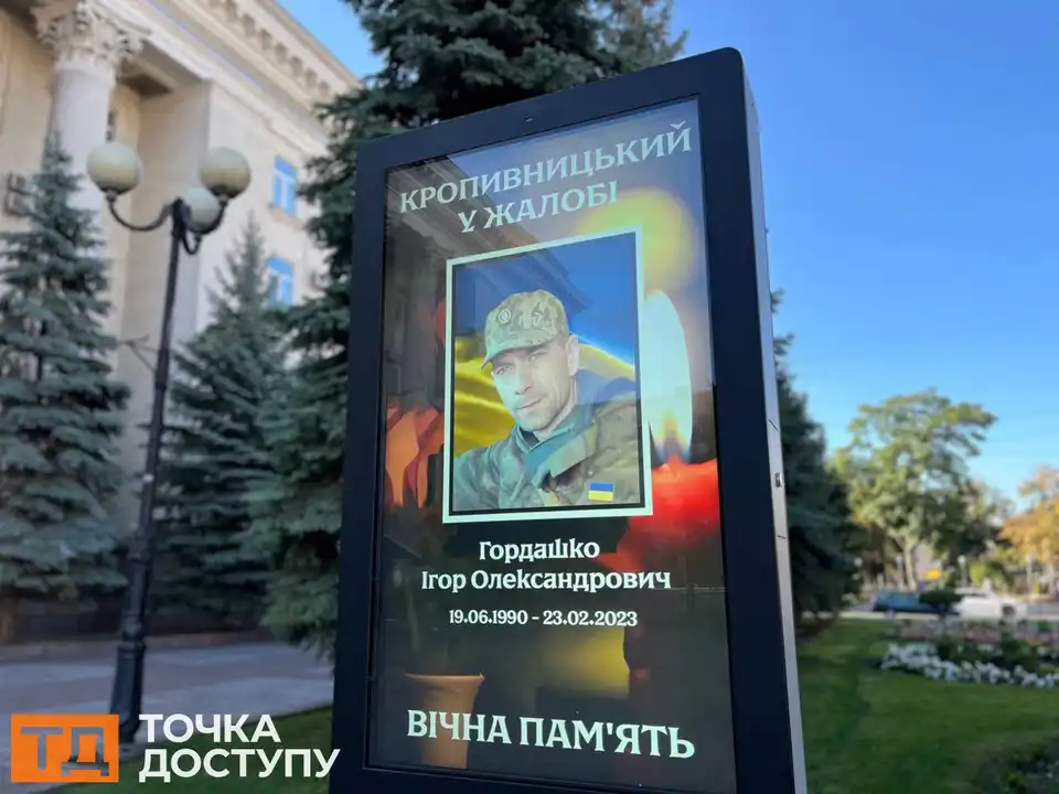 У Кропивницькому попрощалися із воїном Ігорем Гордашком: містом проїхав траурний кортеж