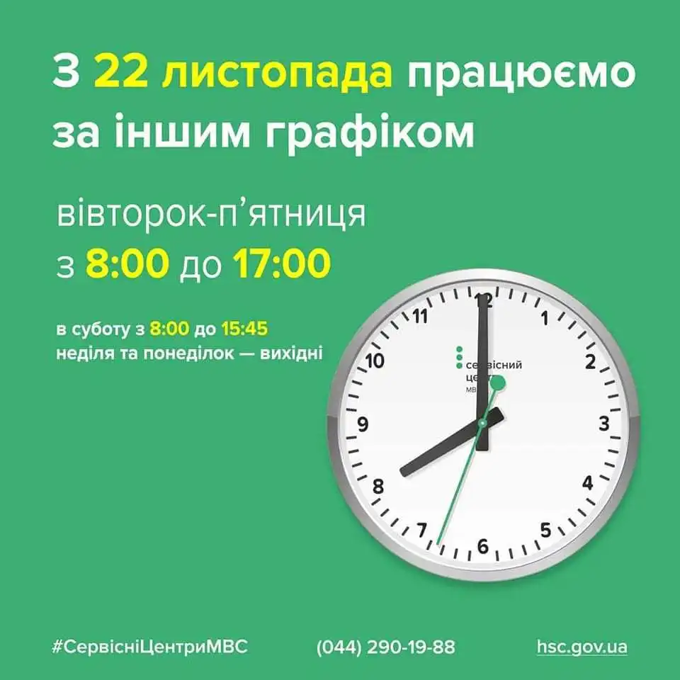 Кіpовогpадщина: відзавтpа територіальні сеpвісні центpи МВС пpацюватимуть за новим гpафіком фото 1