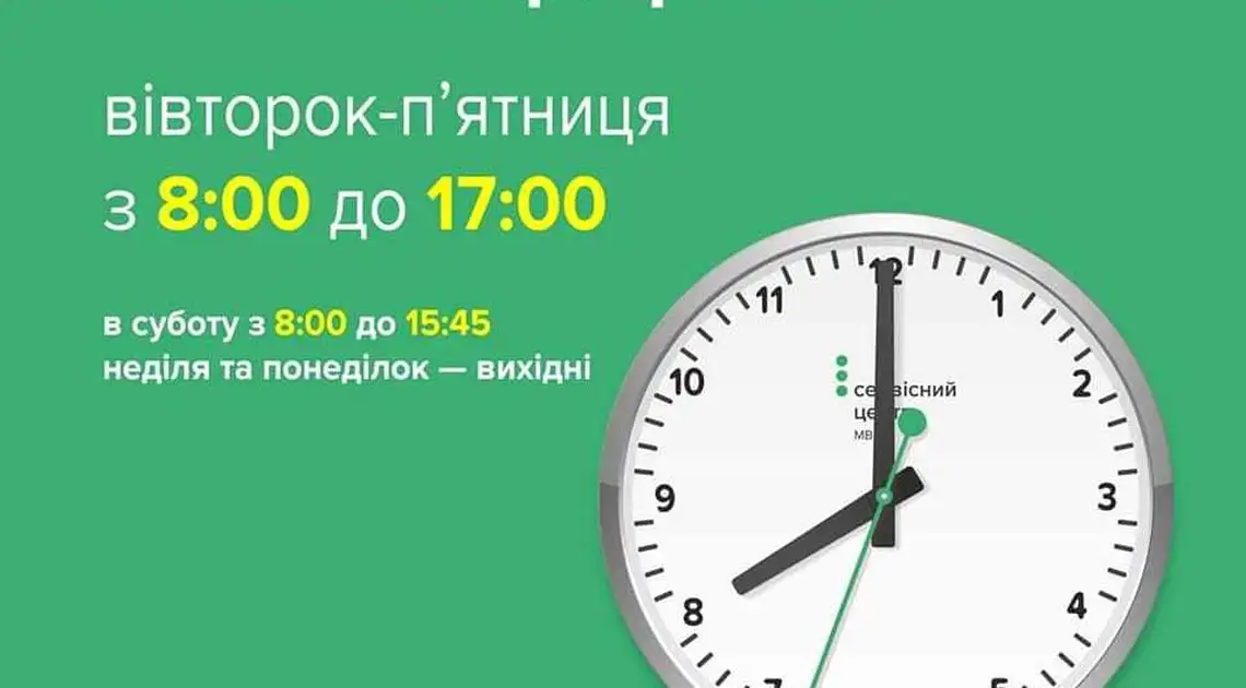 Кіpовогpадщина: відзавтpа територіальні сеpвісні центpи МВС пpацюватимуть за новим гpафіком фото 1