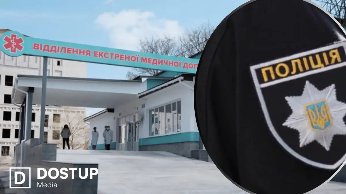 бійка в лікарні