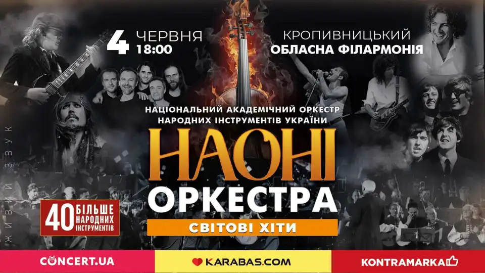оркестр