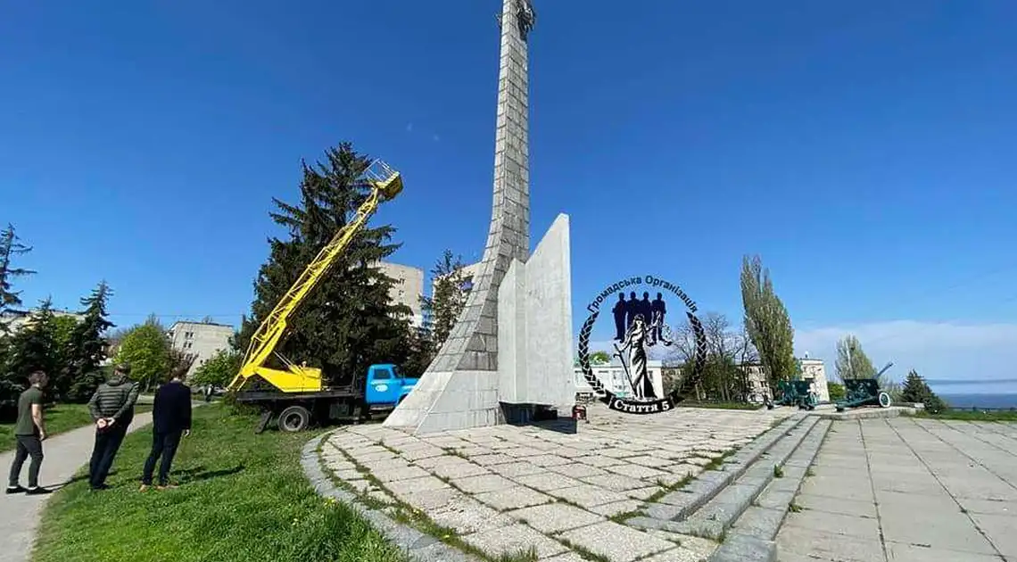 У Світловодську з мемоpіалу знімають pадянську зіpку (ФОТО) фото 1