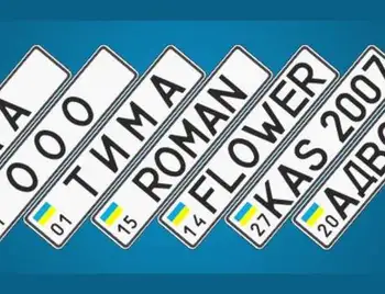 Як отримати для власної автівки індивідуальний номерний знак (ІНСТРУКЦІЯ) фото 1