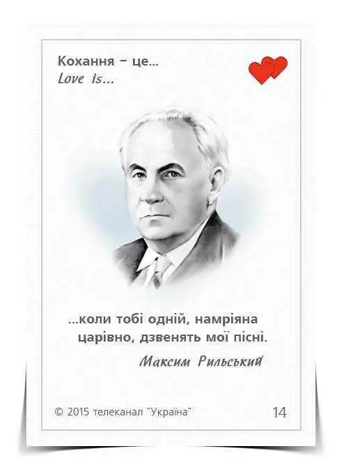 Love is: серія фантиків від українських письменників (ФОТО)