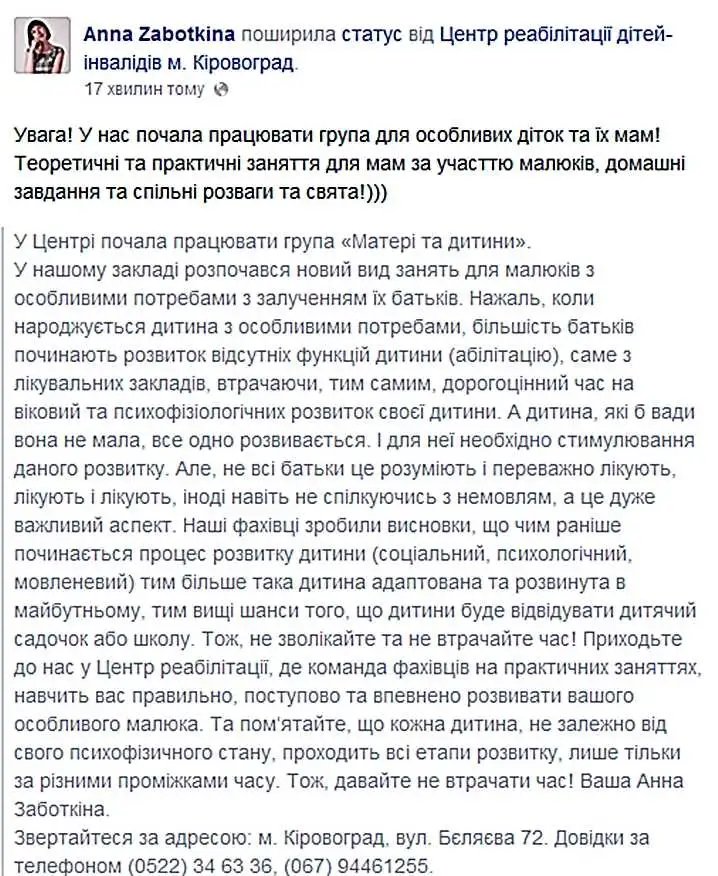 У Центрі реабілітації дітей-інвалідів почала працювати група «Матері та дитини» фото 1