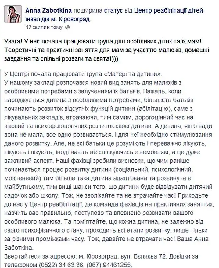 У Центрі реабілітації дітей-інвалідів почала працювати група «Матері та дитини»