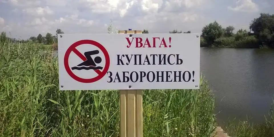 В громаді на Кіровоградщині заборонили купатися у водоймах та відпочивати на пляжах