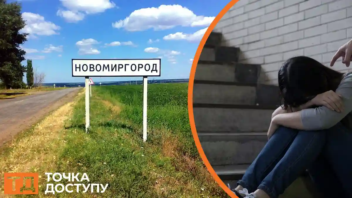 побили неповнолітню у Новомиргороді