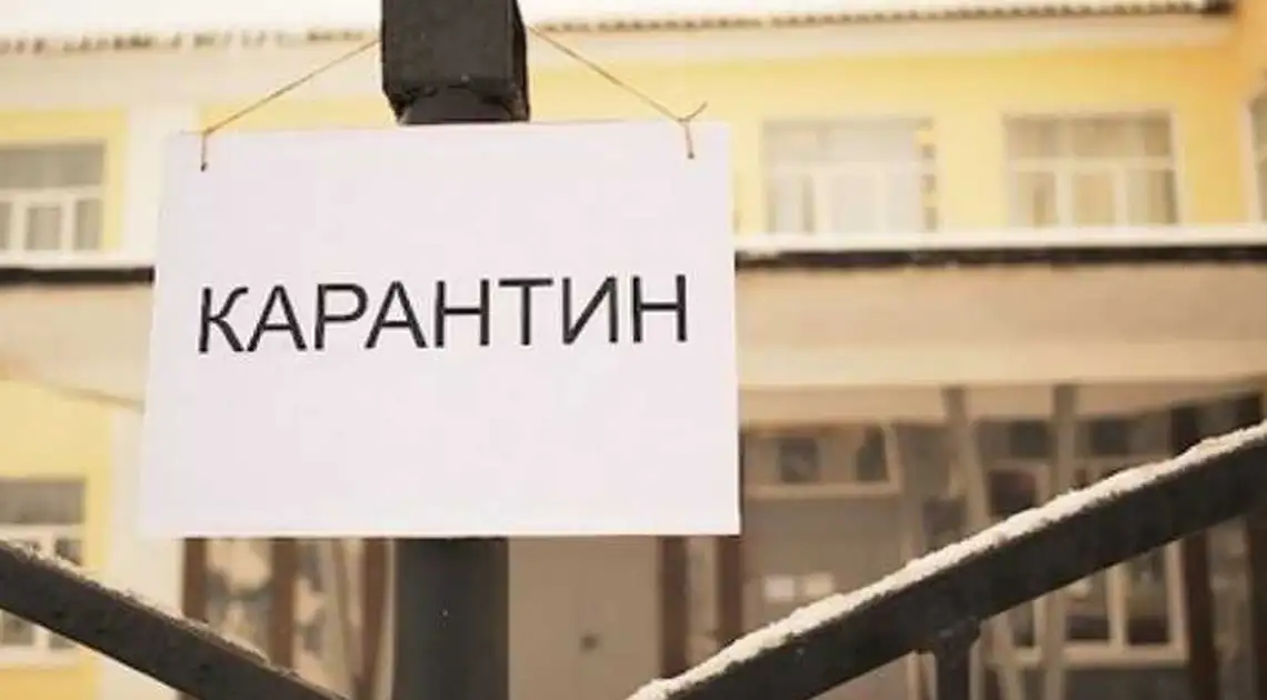На Кіровоградщині 72 школи перебувають на карантині фото 1