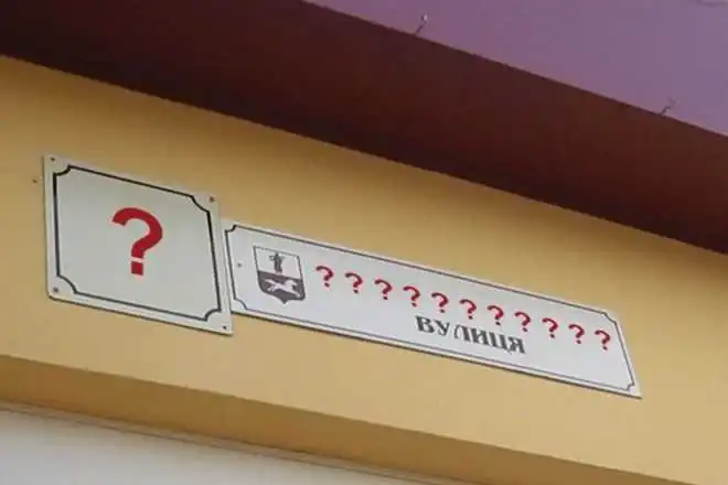 У Кіровограді від перейменувань постраждають юридичні особи фото 1