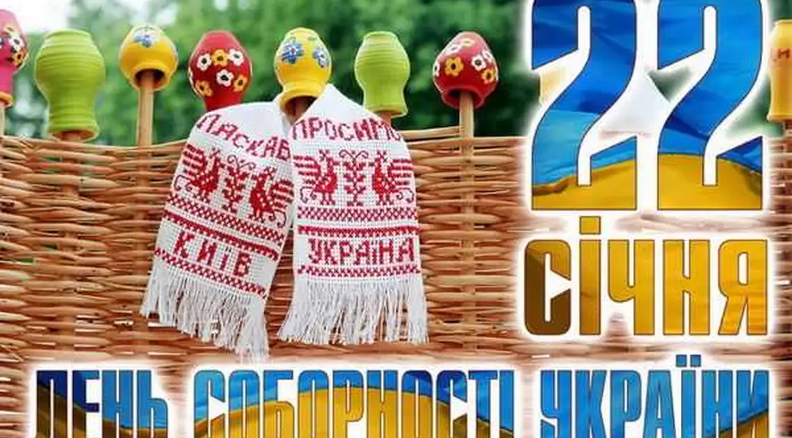 У Світловодську на День Соборності буде "Добром зігріте серце" фото 1