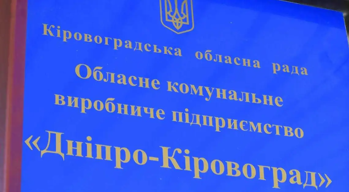 "Дніпро-Кіровоград" звернулося до правоохоронців через поширення фейку про отруєння водою фото 1