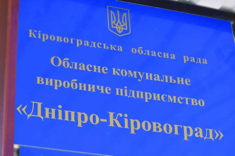 "Дніпро-Кіровоград" звернулося до правоохоронців через поширення фейку про отруєння водою фото 1