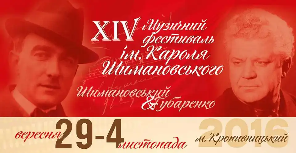 У Кропивницькому проведуть міжнародний музичний фестиваль (ПРОГРАМА) фото 1