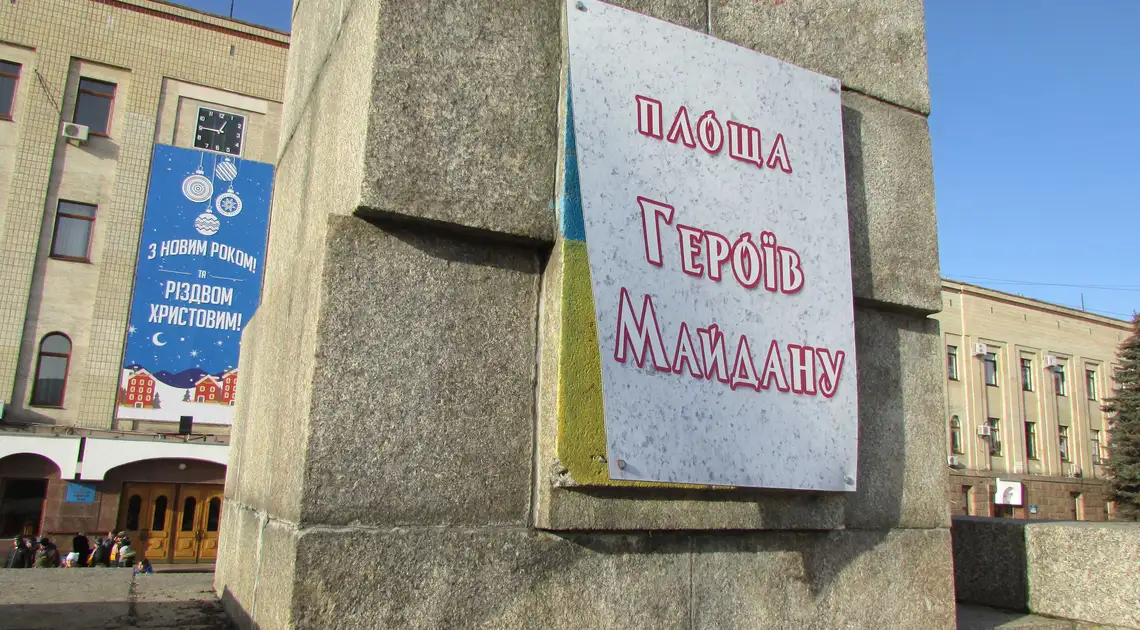 Вандали у центрі Кропивницького пошкодили табличку з назвою площі Героїв Майдану (ФОТО) фото 1