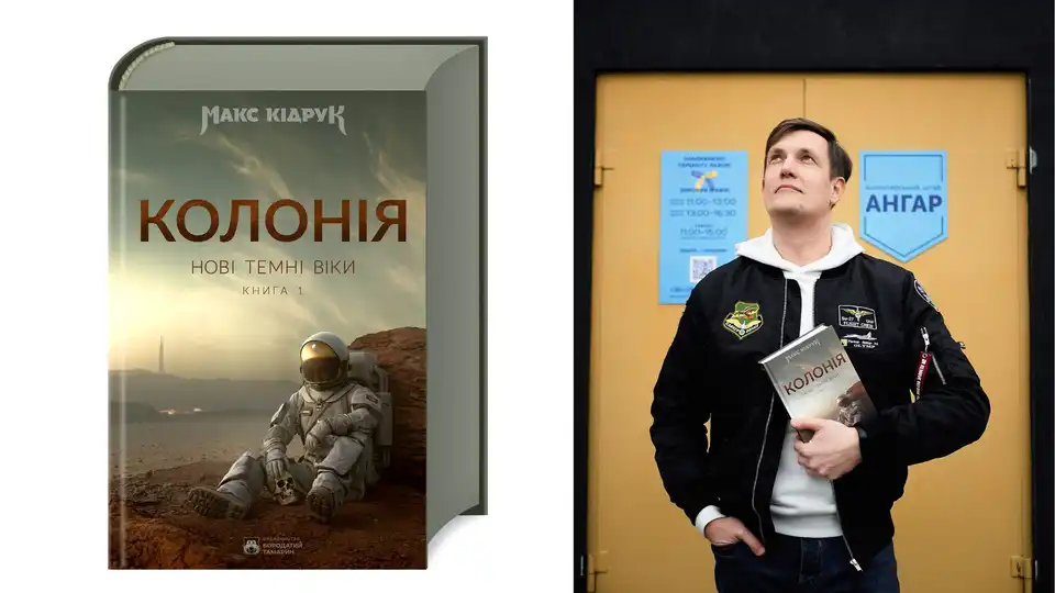 Колонія