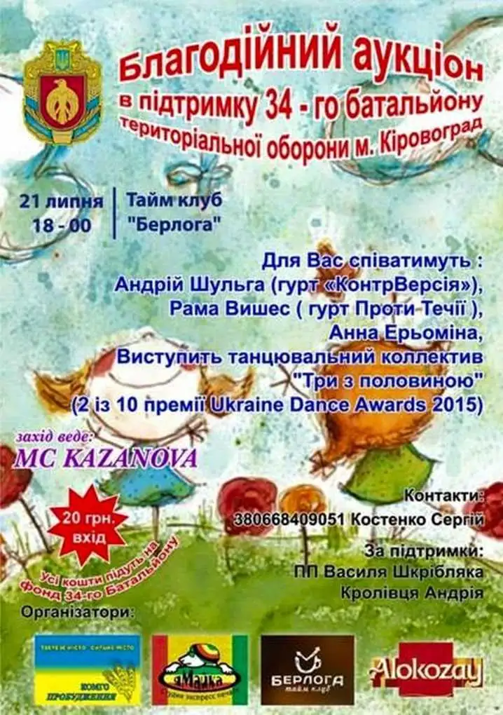 В Кіровограді відбудеться благодійний аукціон на підтримку 34-го батальону фото 1