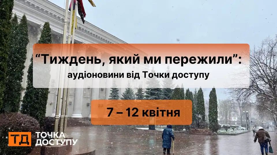 Аудіоновини Кіровоградщини