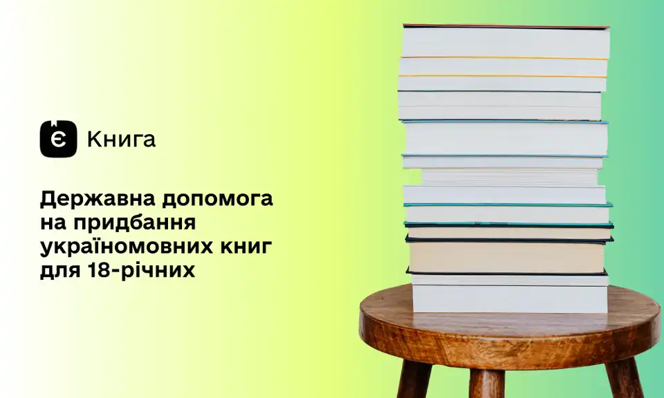 як працює програма єКнига
