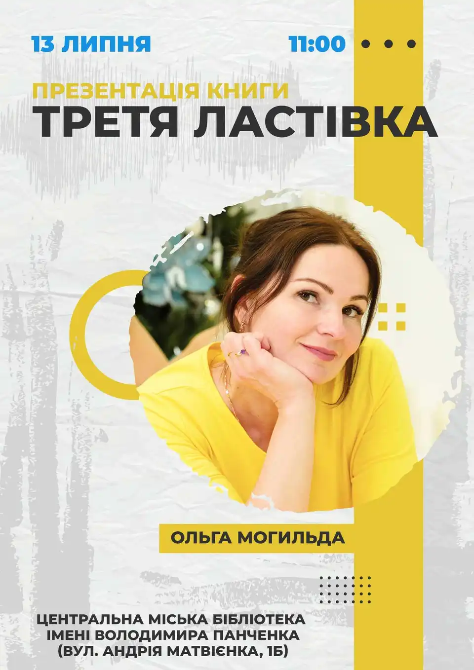 "Третя ластівка": кропивничан запрошують на презентацію книги місцевої поетеси