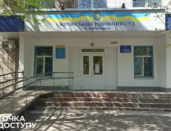 перейменують назви судів у Кіровоградській області